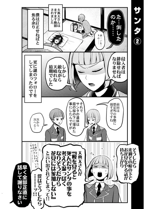大典太と前田とサンタクロース🎅
(2/2) 
