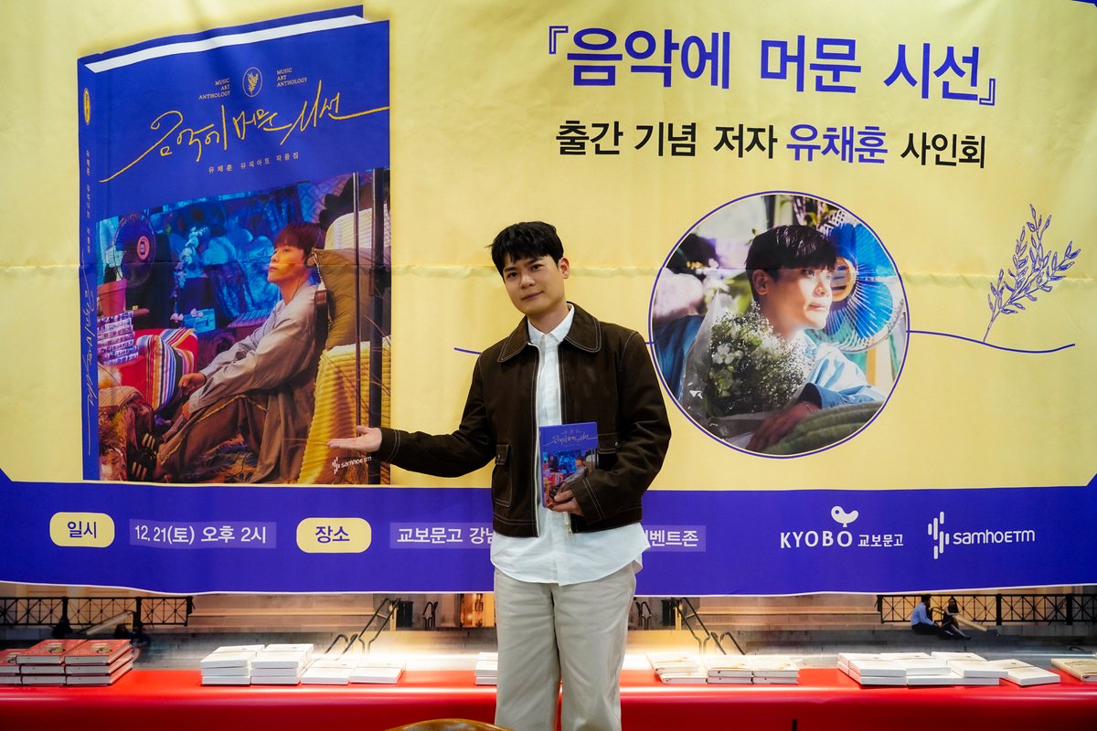 [#YouChaehoon]
유채훈 《음악에 머문 시선》
출간 기념 싸인회 📝

추운 날씨임에도 먼 걸음 와주신
팬 여러분 그리고 독자 여러분
정말 감사합니다💜

#유채훈 
#음악에머문시선
#라포엠 #LAPOEM
#모스뮤직 #MOSSMUSIC