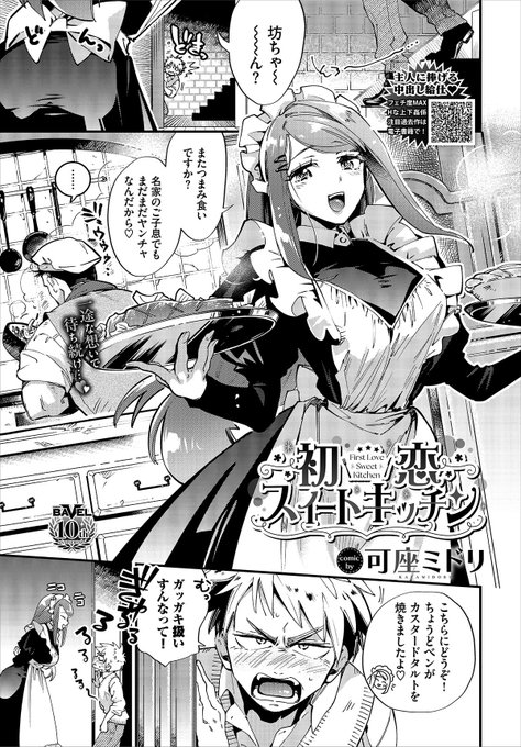 本日12/23発売!創刊㊗️10周年のコミックバベル2月号にて、おねえさんメイドとのドキドキえっち漫画を載せていただいております。よろしくお願いします🍳

試し読み👉 https://t.co/nUA1OkgDsh 