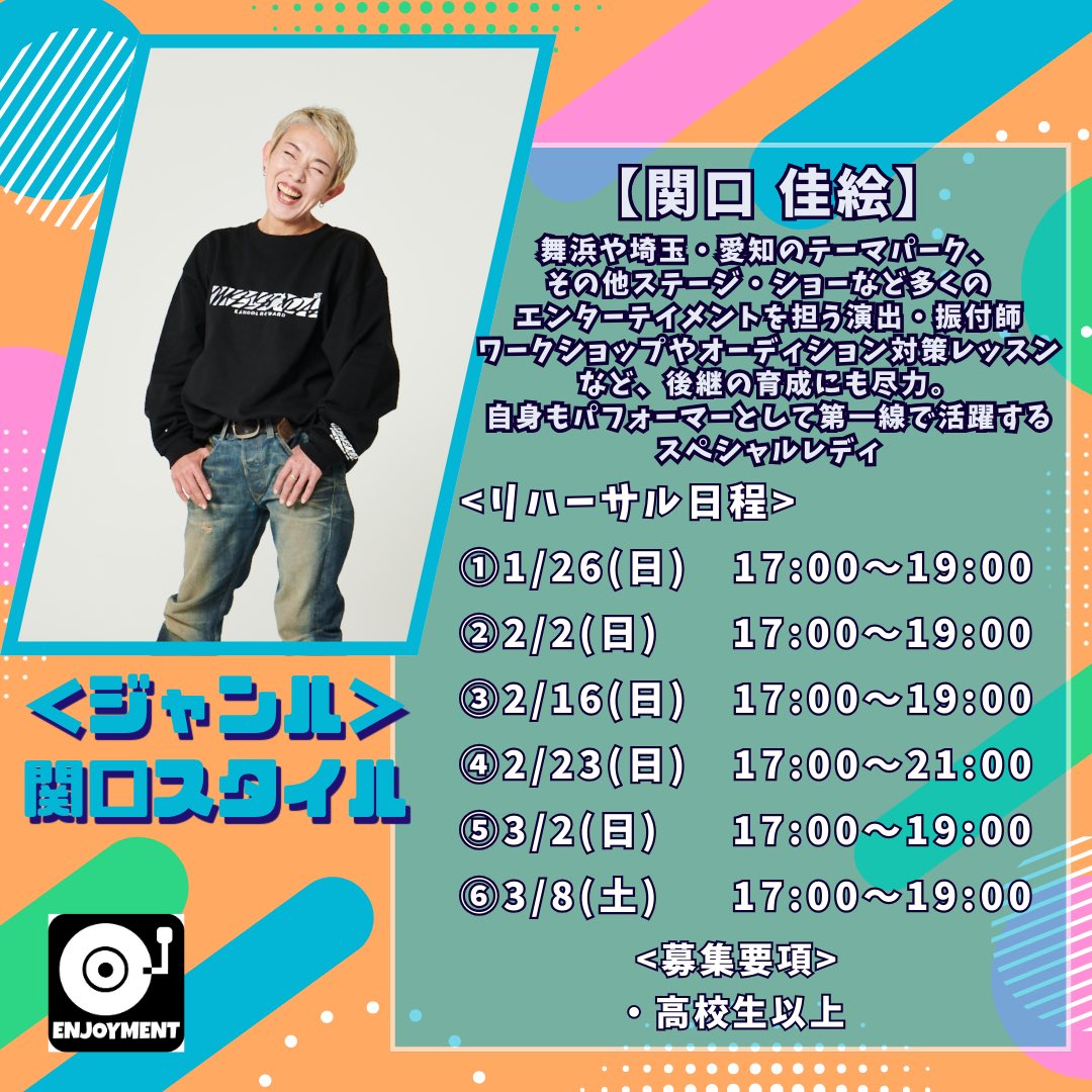 couragefunk1's tweet photo. 【出演者募集】

2025年3月9日(日) 
at なかのZERO小ホール
『ENJOYMENT vol.5』

ゲスト講師によるナンバーの出演者を募集します😎
素敵な作品を作ってくれること間違いなし⭐️

一緒に舞台を楽しみたい人、あつまれ〜♪

#出演者募集
#ダンスナンバー 
#イベント https://t.co/r2da2rf41X