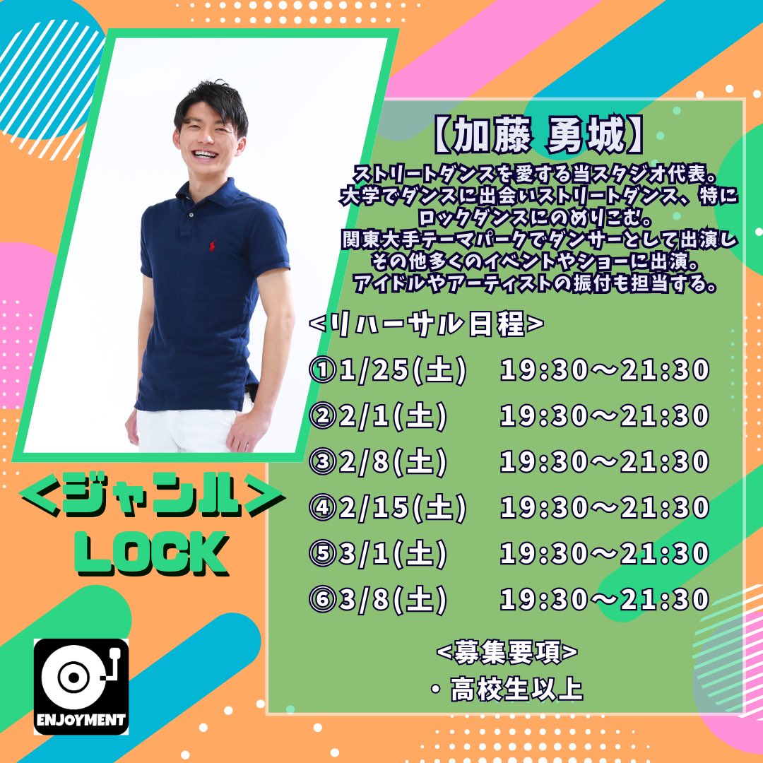 couragefunk1's tweet photo. 【出演者募集】

2025年3月9日(日) 
at なかのZERO小ホール
『ENJOYMENT vol.5』

ゲスト講師によるナンバーの出演者を募集します😎
素敵な作品を作ってくれること間違いなし⭐️

一緒に舞台を楽しみたい人、あつまれ〜♪

#出演者募集
#ダンスナンバー 
#イベント https://t.co/r2da2rf41X
