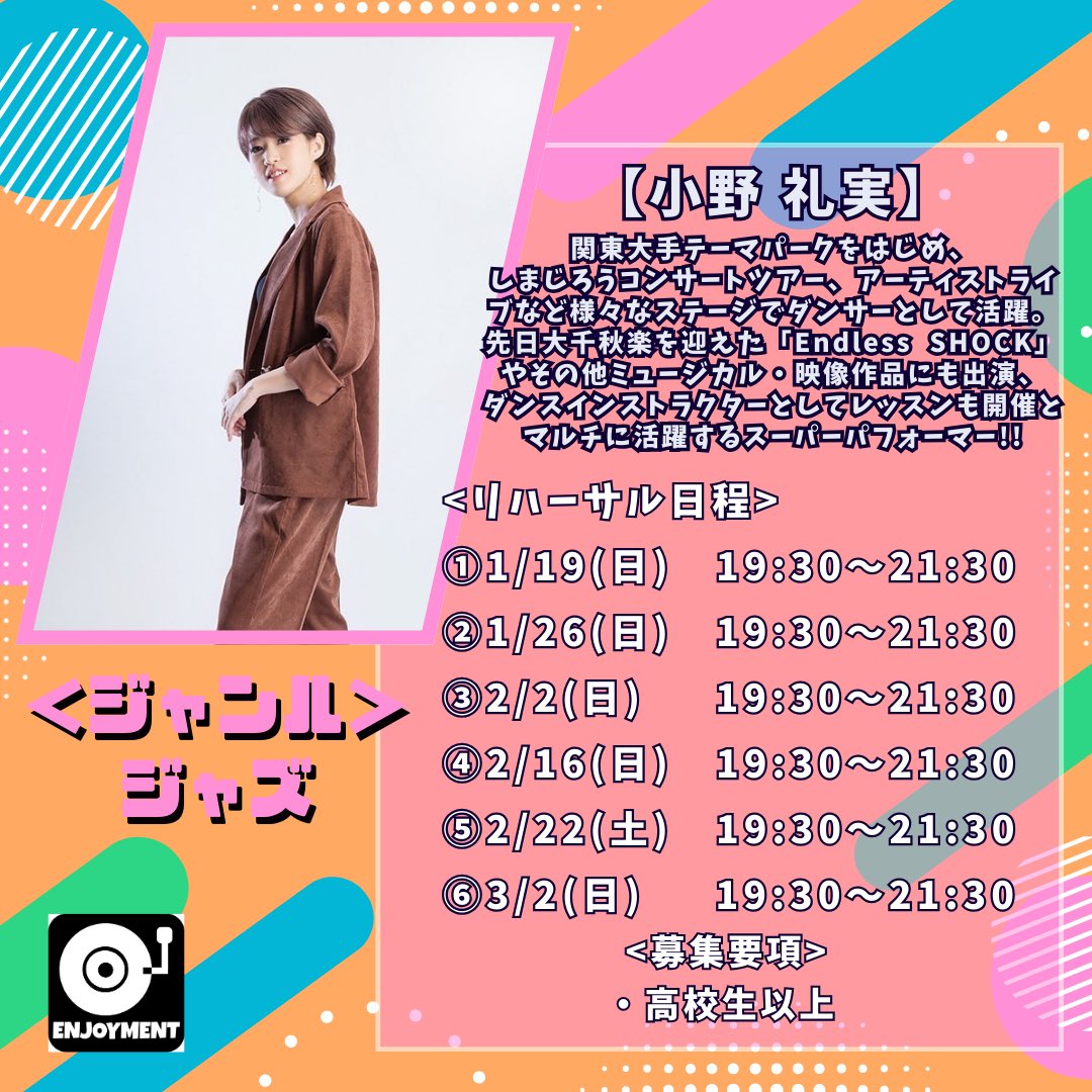 couragefunk1's tweet photo. 【出演者募集】

2025年3月9日(日) 
at なかのZERO小ホール
『ENJOYMENT vol.5』

ゲスト講師によるナンバーの出演者を募集します😎
素敵な作品を作ってくれること間違いなし⭐️

一緒に舞台を楽しみたい人、あつまれ〜♪

#出演者募集
#ダンスナンバー 
#イベント https://t.co/r2da2rf41X