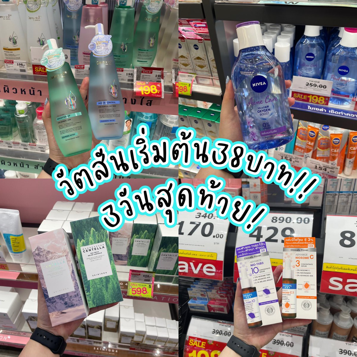 Chiuter's tweet photo. 3 วันสุดท้ายรีบพุ่งไปเอฟที่วัตสันด่วนๆ โปร New Year Season Sale มันจึ้งใจเกิน เริ่มต้น 38.-!! สินค้าร่วมโปรเยอะมาก แทบจะทั้งร้าน พร้อมลุ้นเที่ยวฟิน ชอปฟรี รับปีใหม่ เนี่ยเลยนอกใจไปตุนของที่อื่นไม่ได้สักที โปรดีเกินน ของครบ มาที่เดียวจบ #WSnewyearseasonsale #วัตสันเริ่มต้น38บาท #รีวิววัตสัน
