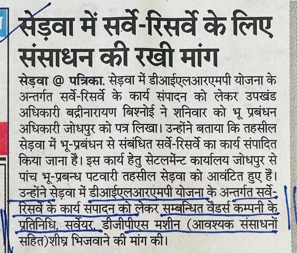 किसानों हित में बरसों पुराने राजस्व वादों,समस्याओं के निराकरण ,अभिलेख शुद्धीकरण ,आदिनांक करने के उद्देश्यों के लिए सीमांत तहसील सेडवा में DILRMP के तहत भू प्रबंध टीम, तकनीकि सर्वेयर,डीजीपीएस मशीनों और विभिन्न संबद्ध संसाधनों से भूमि संबंधित सर्वे-रिसर्वे शुरु इस सप्ताह शुरु होगा।