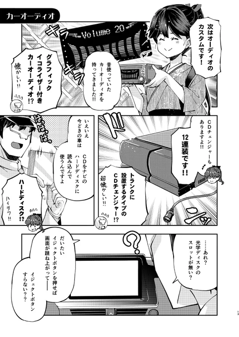 年齢不詳の鳳翔さん(と提督)を襲うジェネレーションギャップ【カーオーディオ編】
#鳳翔さんは若くない 