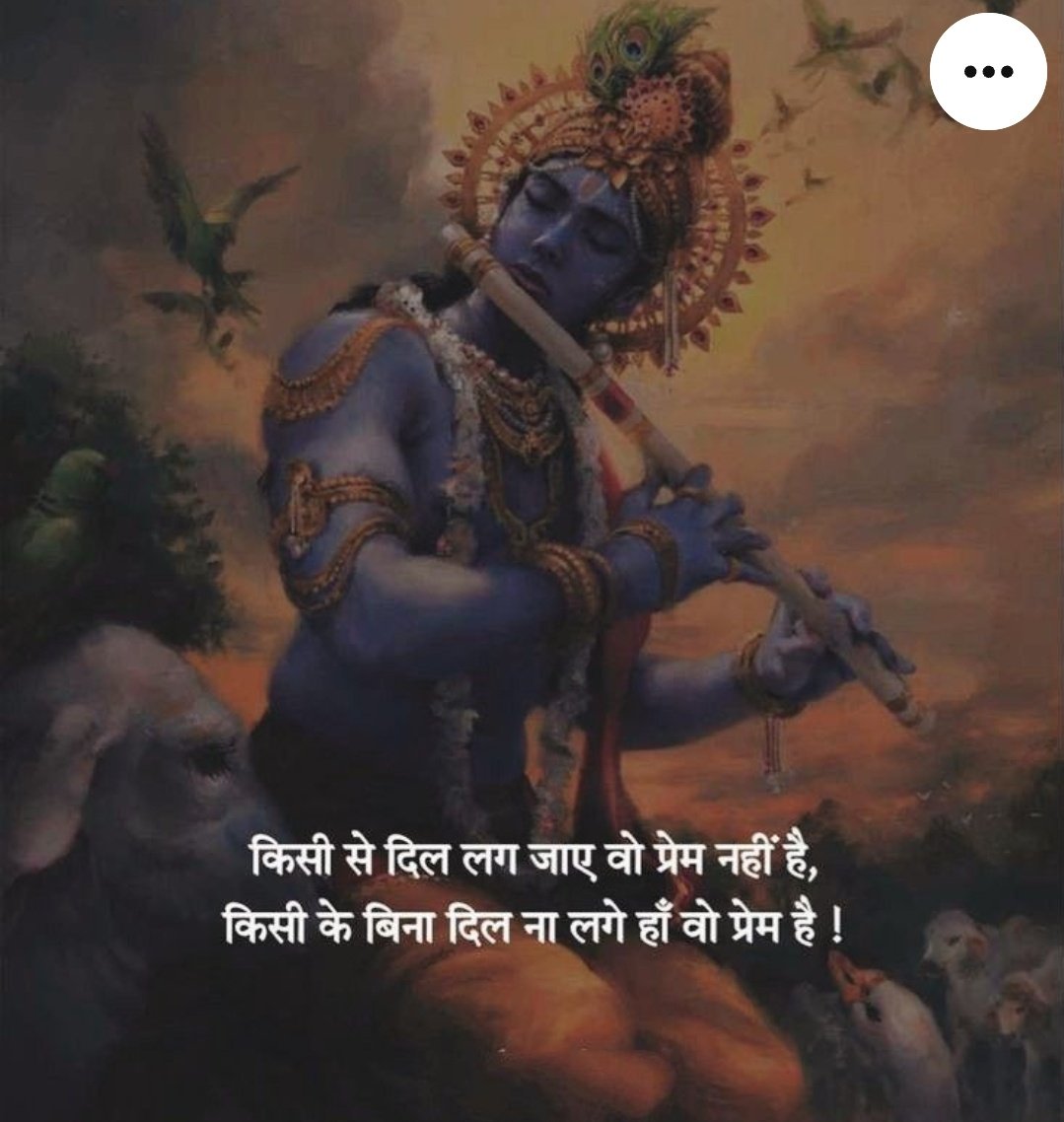 जय श्री कृष्णा राधे राधे 
शुभ प्रभात
