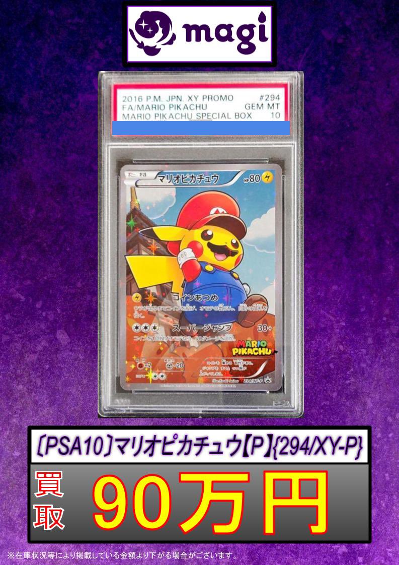 マリオピカチュウ PSA10