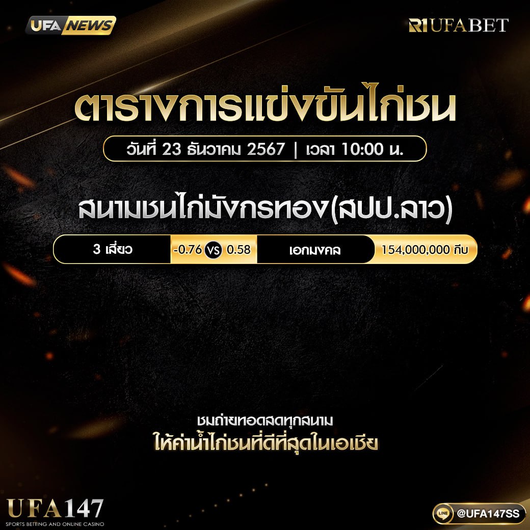 sychn20's tweet photo. 🐓 โปรแกรมไก่ชน 🐓
📅 ประจำวันที่ 23/12/2567       
 
📌 กีฬา ไก่ชน คนชอบไก่
📌 เล่นง่าย ไม่ต้องเสียเวลาเข้าบ่อน  
💵 เดิมพันขั้นต่ำ 𝟏𝟎 บาท 

📲 ช่องทางเดิมพัน 
👉 https://t.co/fF18fg8qRO https://t.co/9UZFuzdYW8