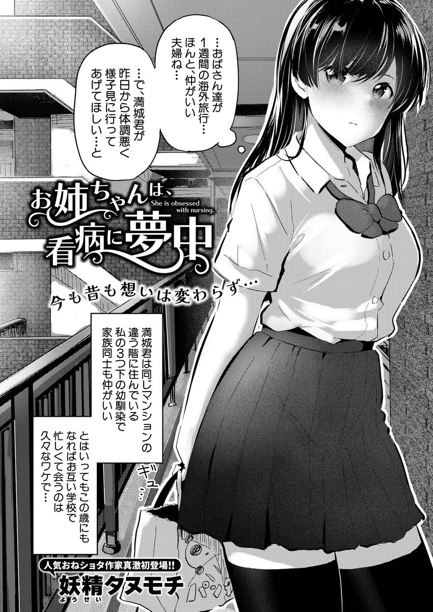 🍊成人コミック(#クロエ出版)🎉
12月24日発売
#COMIC真激 2025年 02 月号にて初掲載✨
「お姉ちゃんは、看病に夢中～今も昔も想いは変わらず…～」

 (著:#妖精タヌモチ🍊(@tanu3moti3))
お近くの書店、ネットでも販売開始です('ω')ノ

わくわく

#真激COMICS 