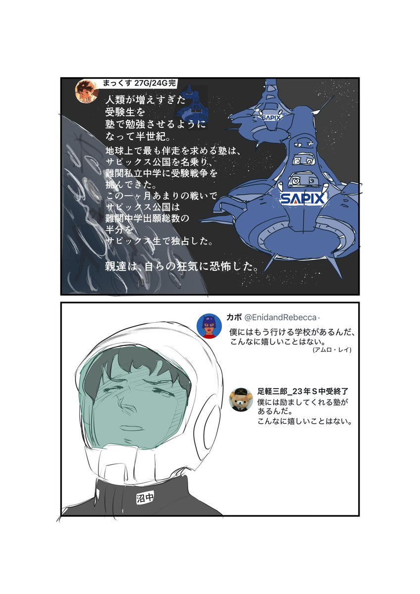ジークサピックス！への秀逸な投稿をまとめました！ありがとうござい