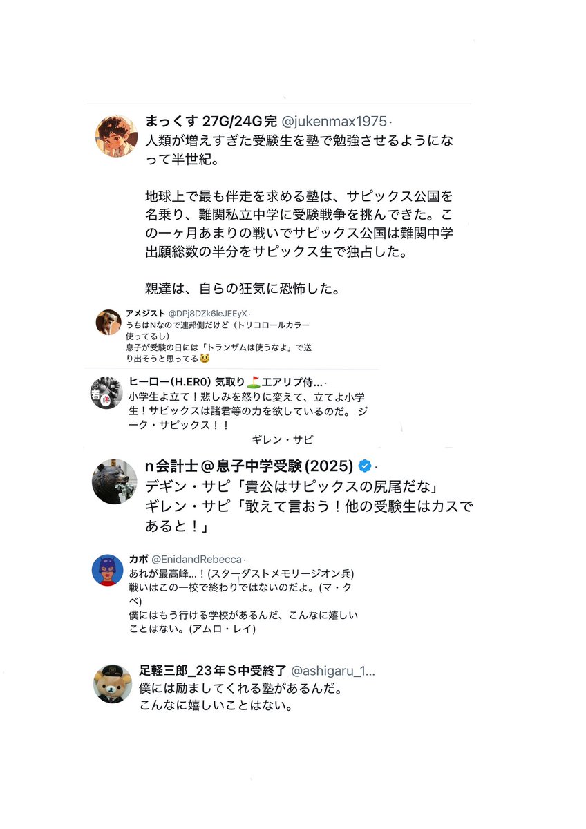 ジークサピックス！への秀逸な投稿をまとめました！ありがとうござい