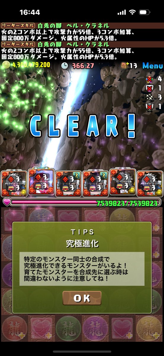 7PON_rain's tweet photo. やっと億兆クリアできました〜 https://t.co/6JnyTEko66