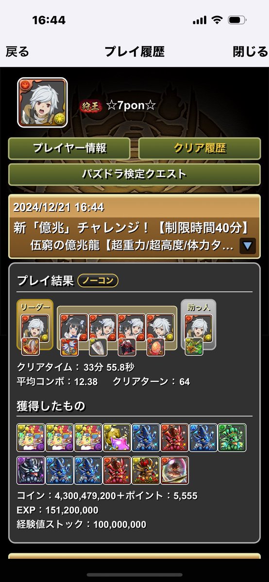 7PON_rain's tweet photo. やっと億兆クリアできました〜 https://t.co/6JnyTEko66