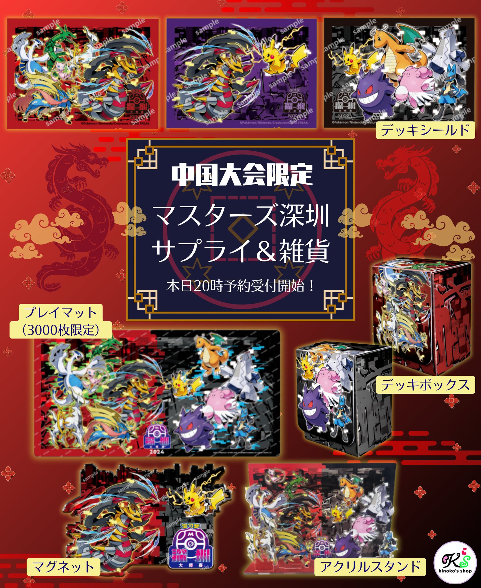海外限定 ポケモンカード 2024深圳大师赛 限定 プレイマット