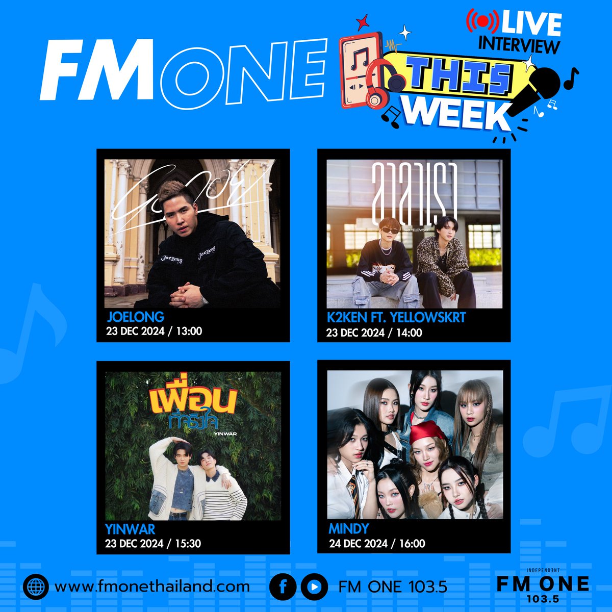 fmone1035's tweet photo. 📣 เตรียมพบกับ 4 ศิลปิน
ที่มาพร้อมซิงเกิลใหม่ ปักหมุดรอชมผ่านทางไลฟ์ของเราได้เลย 

🛑 [LIVE] FB , YT : FM ONE 103.5
🌐 https://t.co/TqDzOUjCZH

Stay tuned!
📍FB / IG / X / TIKTOK : FM ONE 103.5

#YinWar #joelong #mindy #yellowskrt #k2ken #FMONE #ความสุขรวมไว้ในที่เดียว https://t.co/LTUniU3CLe