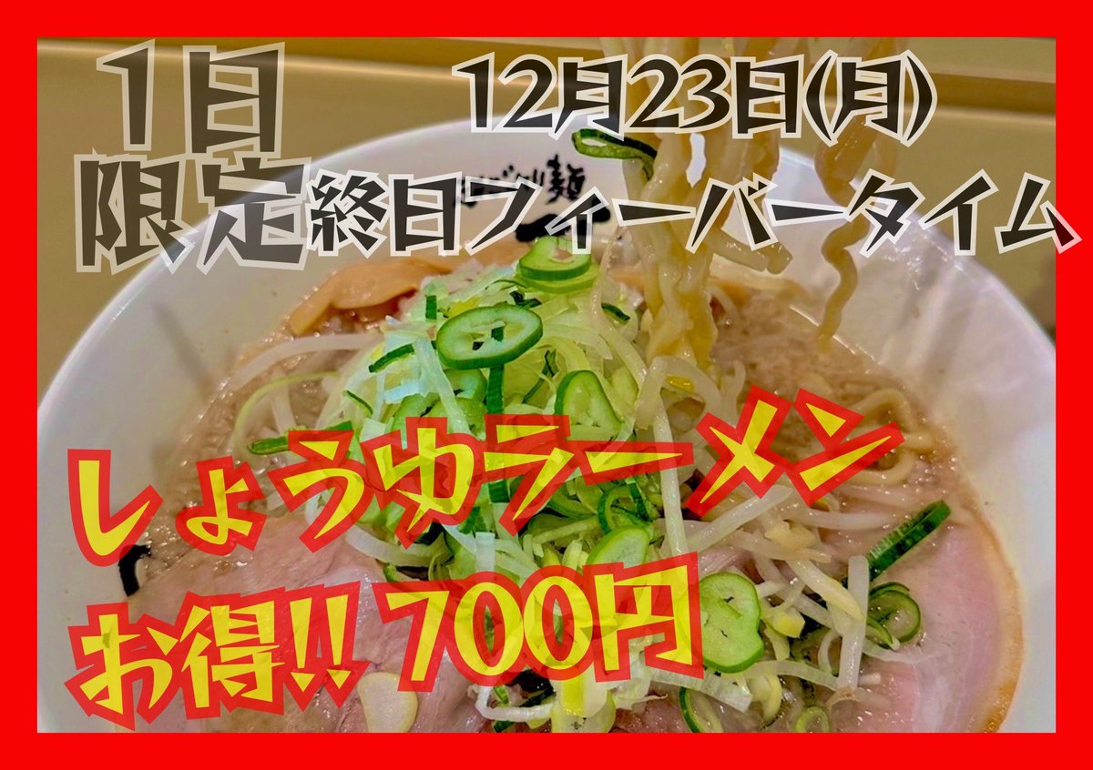 gotegoteg2's tweet photo. 11:00〜28:00ラストオーダー
オールタイムフィーバー祭り中!
大盛り中盛り無料!
ライスバー食べ放題!
ちょい飲み喫煙所完備!
#ramen
#kameido
#gottu https://t.co/KLl7Qopbku