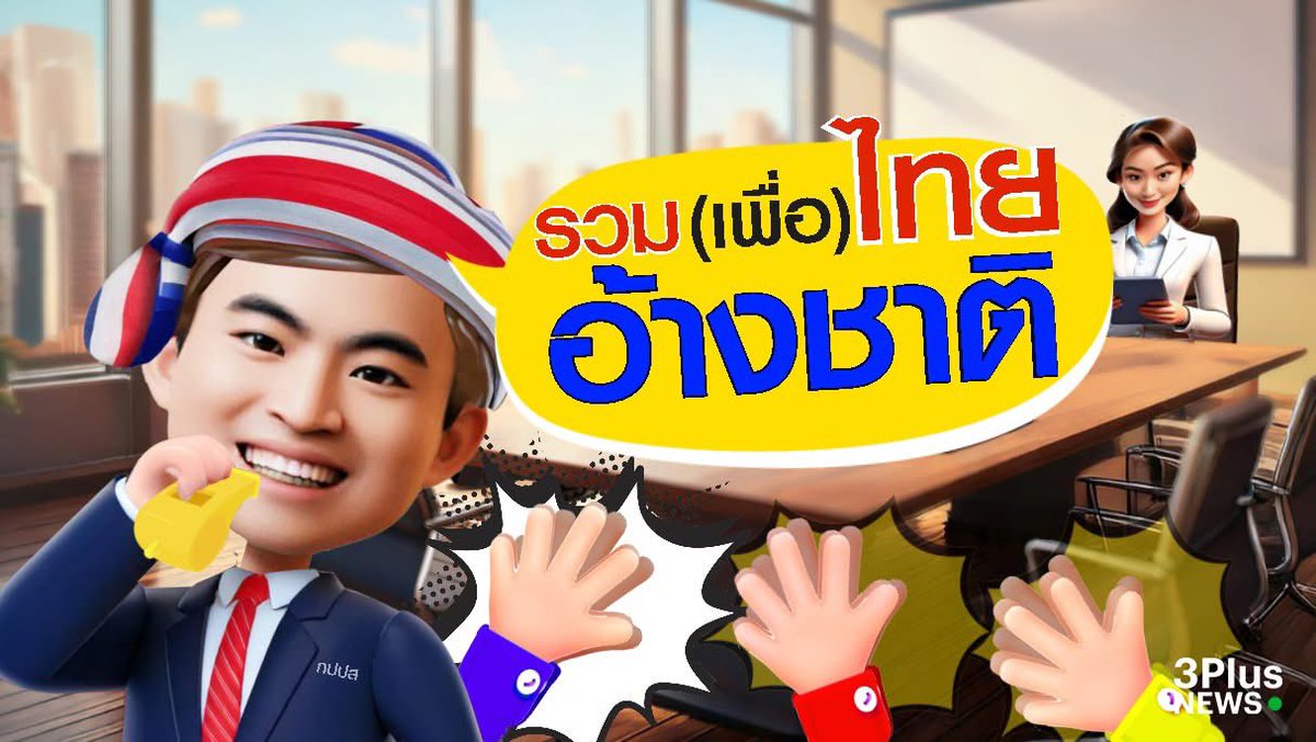 #ฉายารัฐบาล
#รัฐบาลแพทองธาร 

4.ภูมิธรรม​ เวช​ย​ชัย​ ฉายา​ "สหายใหญ่ใส่บูท"

5.อนุทิน​ ชาญ​วี​รกูล​ ฉายา​ "ภูมิใจขวาง" 

6.เฉลิมชัย​ ศรีอ่อน​ ฉายา​ "ประชาธิเป๋" 

7.เอกนัฏ พร้อมพันธุ์​ ฉายา​ "รวม(เพื่อ)​ไทยอ้างชาติ"