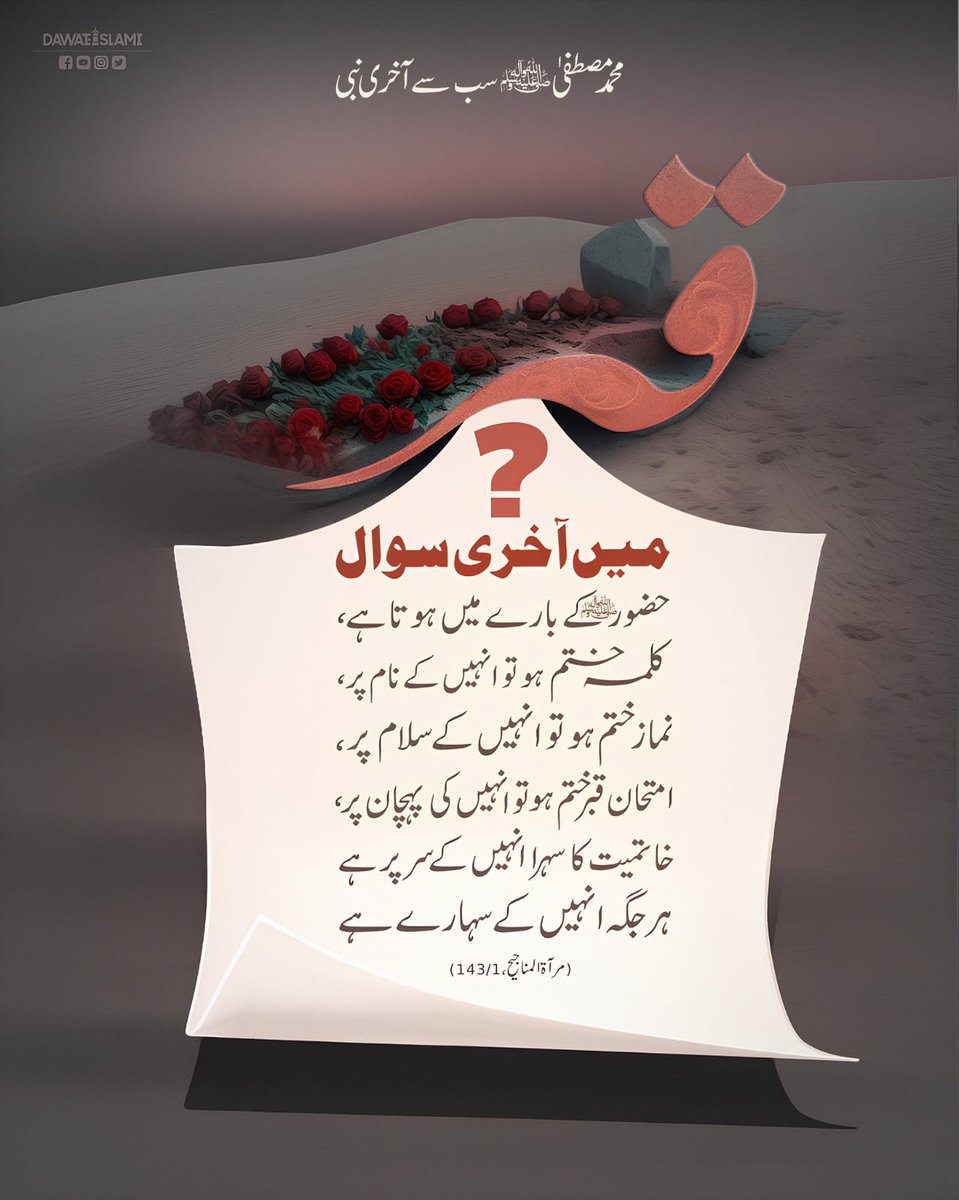 🌹ہر جگہ سرکار ﷺ کے سہارے🌹

#عطاری_پرموشن
#عطاری_قبیلہ 
#نمود_عشق
#Dawateislami