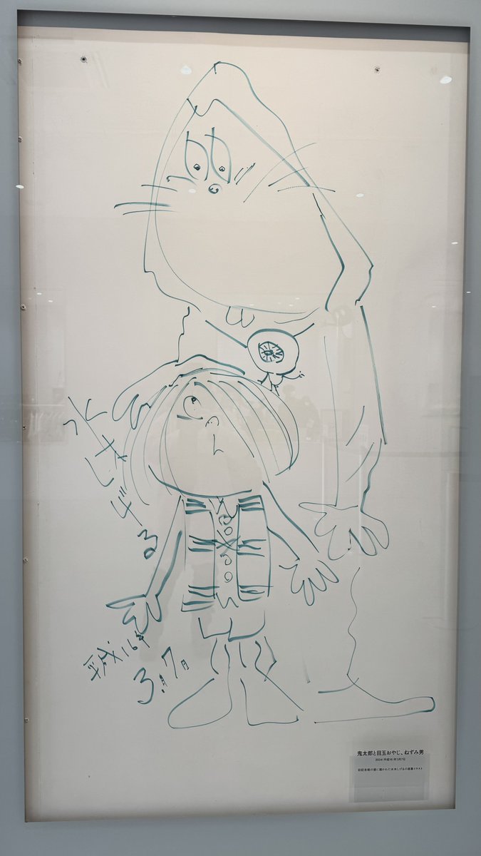 「水木しげる記念館 見返したらあんまし写真撮ってなかった」|ぷにのイラスト