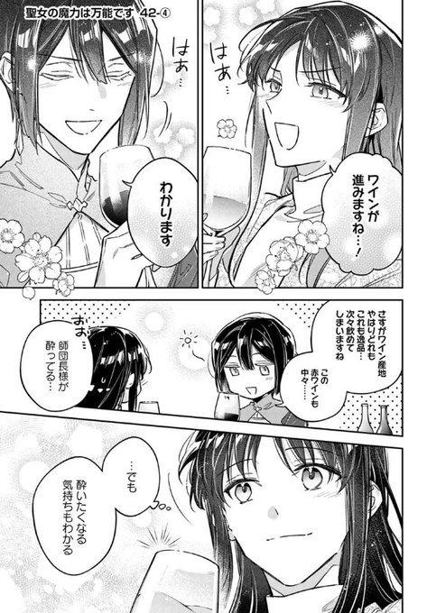 最新話更新されました✨ みんなと一緒に楽しく酔って🎵🍷 ▽カ