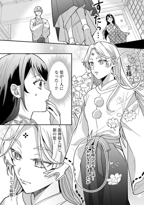 #生贄乙女の婚礼 龍神様に食べられたいのに溺愛されています。

いずも甘茶

💖第2話前半が公開💖

‾‾‾V‾‾‾‾‾‾‾‾

龍神様に似たこの美形は…!?
生贄花嫁千代、今日も龍神様に食べられるため励みます!

カドコミ
https://t.co/wnrwM2wThk

ニコニコ
https://t.co/dGRkcsBmqF

#FlosComic 
