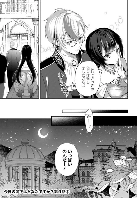 『#今日の閣下はどなたですか?』最新話更新されました✨

ほっとしたらベンチで眠ってしまい--⁉🌟

▼カドコミ
https://t.co/dEuIkp3f9e

▼ニコニコ静画
https://t.co/yCCCYuqO0G

#FlosComic #フロースコミック 