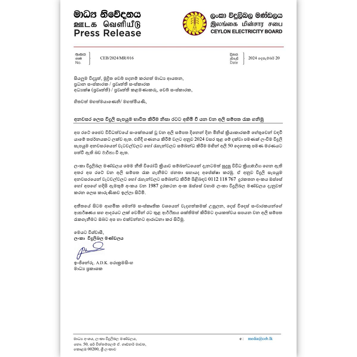 Electricity Distribution Lanka - EDL tweet media