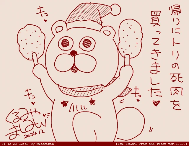 🎄ウチのクリスマス準備は完了したわよ。🍖 