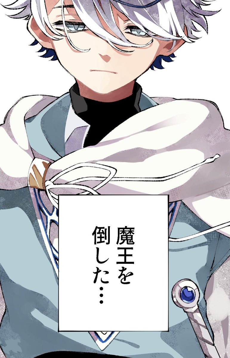 魔王退治が間に合わなかった、
勇者のその後。(0/9)

#漫画が読めるハッシュタグ 
#廻天のアルバス 