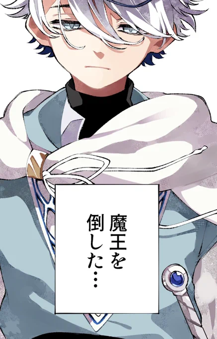 魔王退治が間に合わなかった、
勇者のその後。(0/9)

#漫画が読めるハッシュタグ 
#廻天のアルバス 