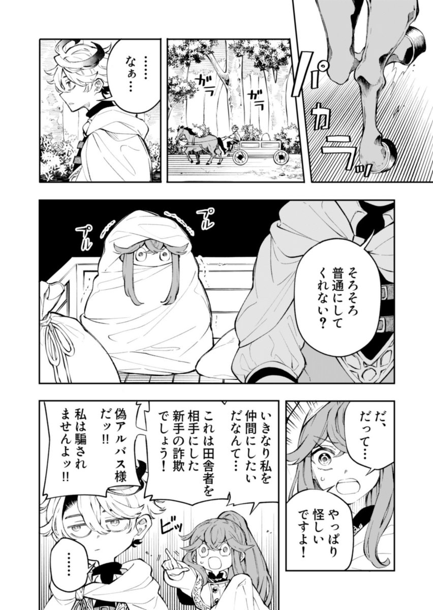 魔王退治が間に合わなかった、
勇者のその後。(3/9) 