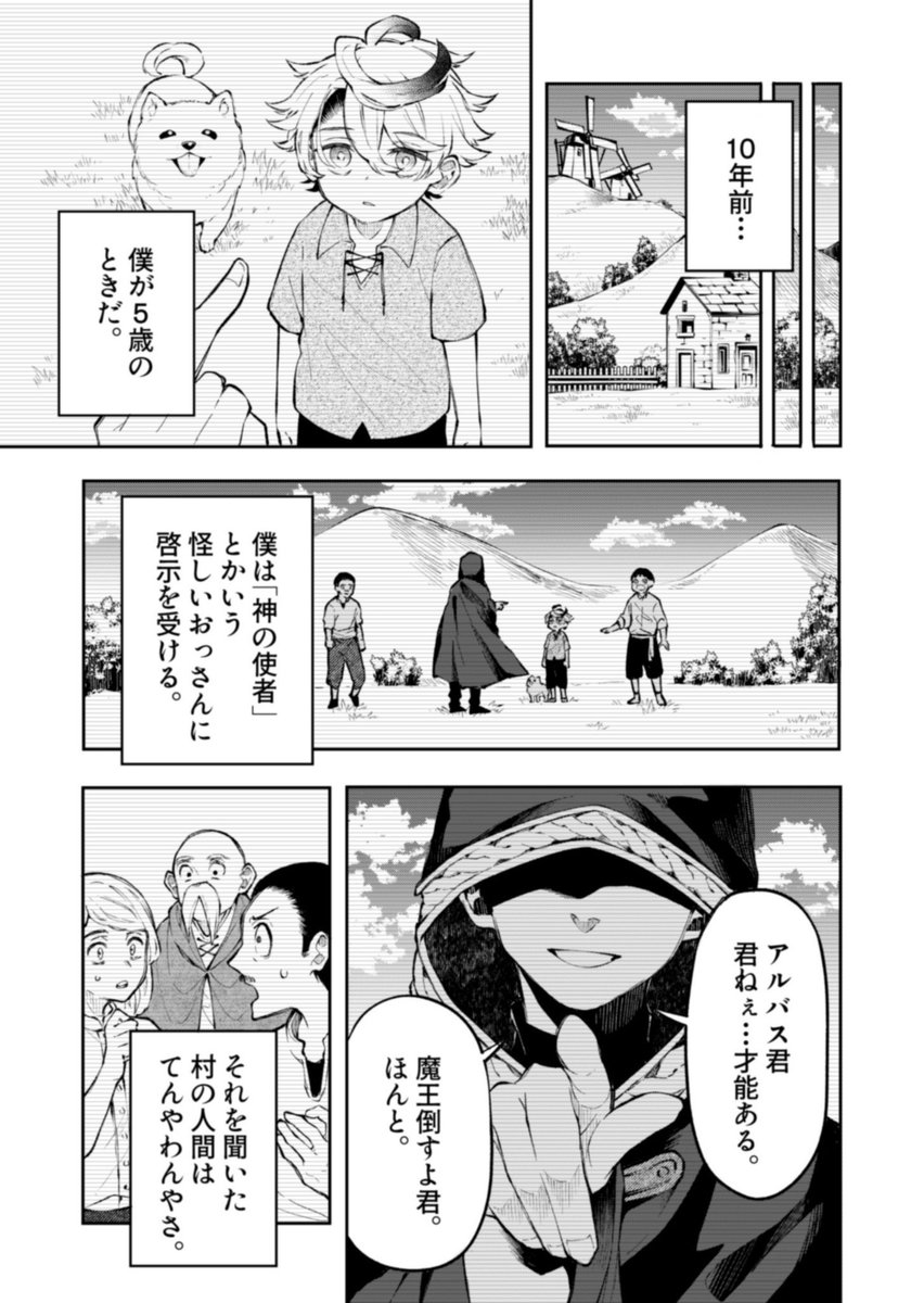 魔王退治が間に合わなかった、
勇者のその後。(4/9) 