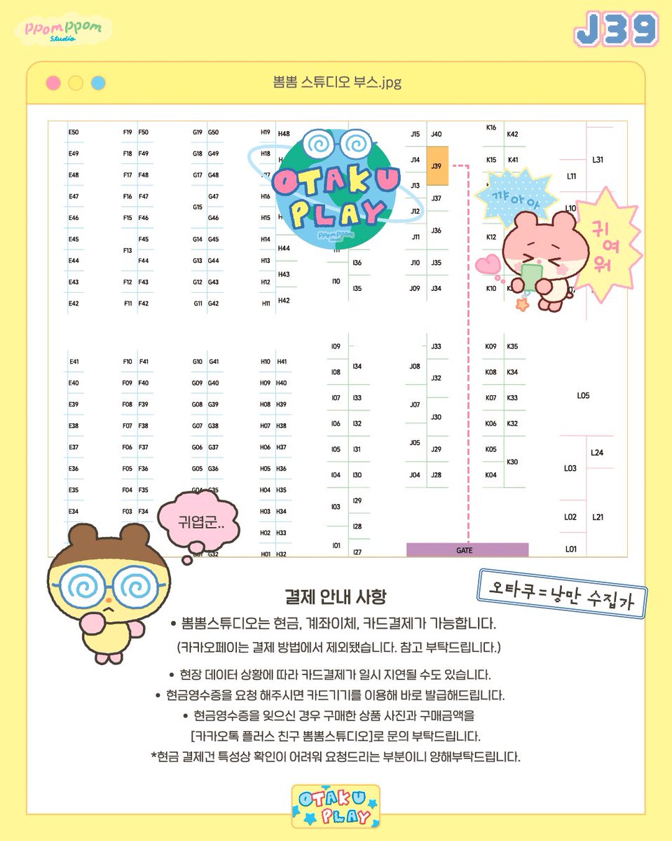 ppomppom_studio's tweet photo. [팔로우+RT]
✏️서울 일러스트레이션 페어 인포🐹🧡

📒소문내기 EVENT
1.뽐뽐스튜디오 계정 팔로우
2.본 게시물 좋아요+RT

추첨을 통해 2분께 뽐뽐 스튜디오 신상품을 보내드립니다. 

오타쿠=낭만수집가..컨셉으로 
아이돌 고양이를 사랑하는 오타쿠햄 친구들과
이번 겨울 서일페에 참가합니다◠ ̫◠🙌🏻

부스위치는 J39입니다 넓~찍하게 
준비했으니 구경오셔요 흐흐..🤍

인포외의 기존 스티커&키스컷들도 500원씩 할인 판매됩니다.
이번페어에서는 다양한 이벤트를 진행중이니
꼼꼼히 인포를 살펴주세요 (۶•̀ᴗ•́)۶🔥

✅스탬프 이벤트&사은품 이벤트는 소진시 증정 종료됩니다.
✅럭키드로우 상품은 1일 2회 진행합니다.
✅웨이팅 발생시 번호표를 증정해드립니다. 

그럼 이번주 목요일에 만나요!

서울일러스트레이션페어 V18
부스위치 : J39

(타래로 이어집니다)