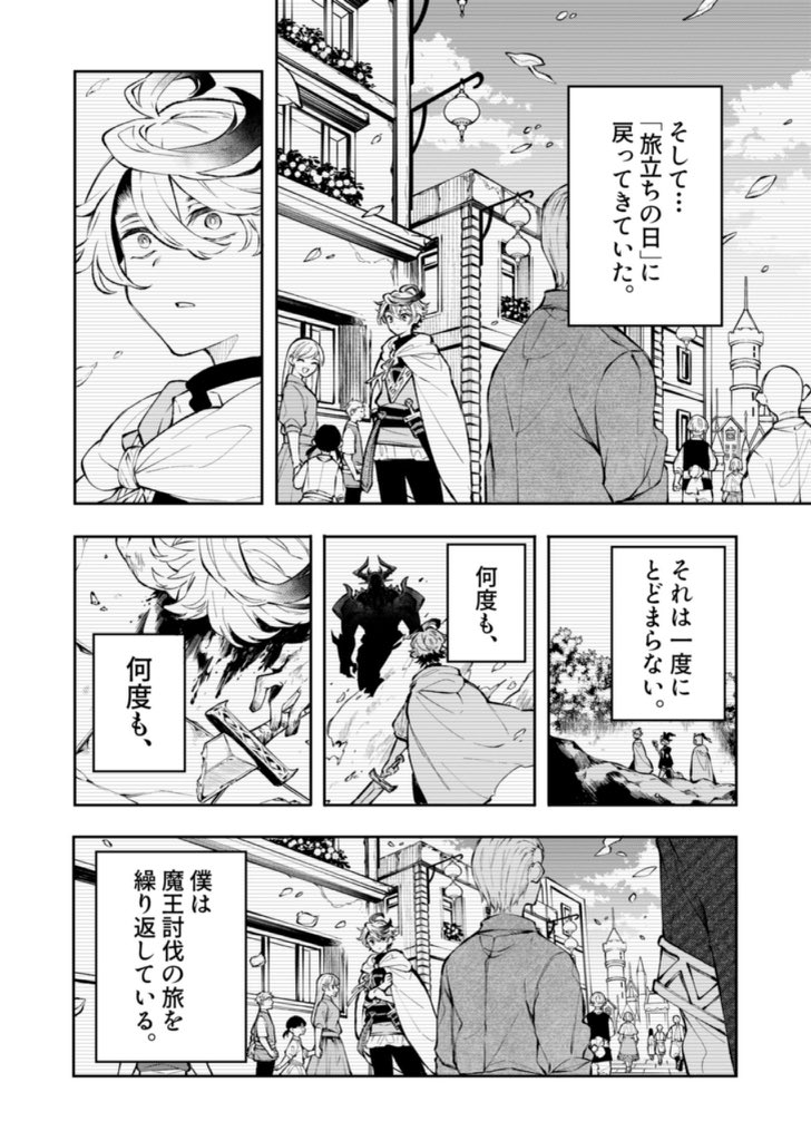魔王退治が間に合わなかった、
勇者のその後。(5/9) 