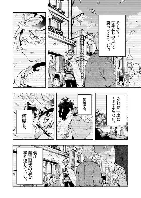魔王退治が間に合わなかった、
勇者のその後。(5/9) 