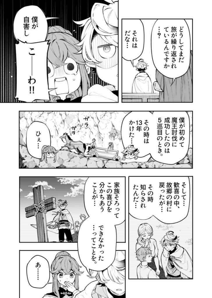 魔王退治が間に合わなかった、
勇者のその後。(5/9) 