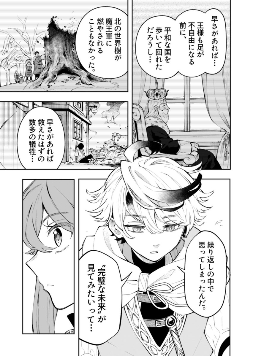 魔王退治が間に合わなかった、
勇者のその後。(6/9) 