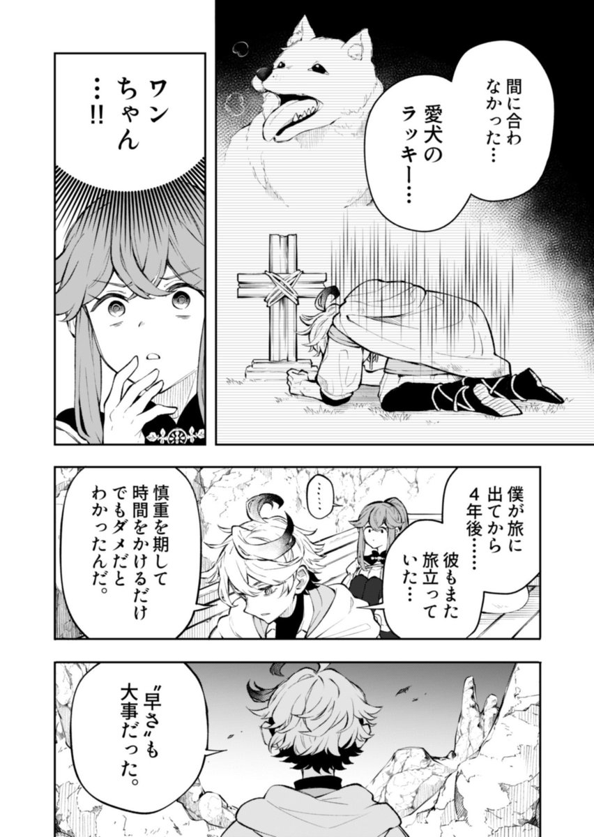 魔王退治が間に合わなかった、
勇者のその後。(6/9) 