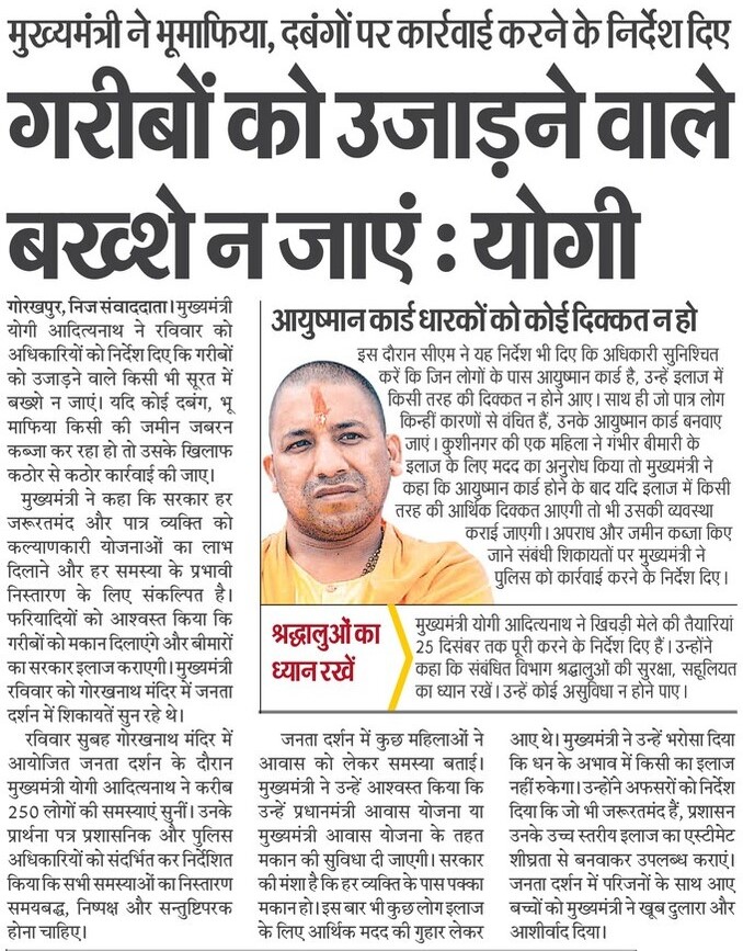 CMOfficeUP's tweet photo. #UPCM @myogiadityanath ने अधिकारियों को निर्देश दिए कि गरीबों को उजाड़ने वाले किसी भी सूरत में बख्शे न जाएं। यदि कोई दबंग, भू-माफिया किसी की जमीन पर जबरन कब्जा कर रहा हो तो उसके खिलाफ कठोर से कठोर कार्रवाई की जाए।

#NayeBharatKaNayaUP https://t.co/51CPWpLxbK