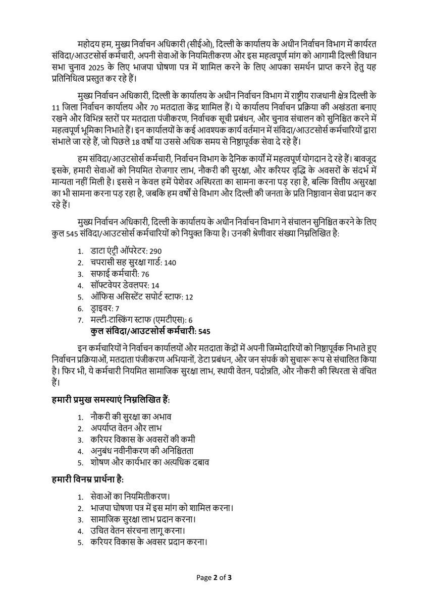 justice4deos's tweet photo. @BJP4Delhi महोदय, इस विषय को अपने दिल्ली विधानसभा चुनाव 2025 के "संकल्प पत्र" में  शामिल कर आम जनता की विश्वास को जीते, क्योंकि दिल्ली सरकार के हजारों संविदा/आउटसोर्स कर्मचारी कई दशकों से इस शोषण व पीड़ा को झेल रहे है।@Virend_Sachdeva @PandaJay @JPNadda @AtulGargBJP https://t.co/7Pp4sSogCt