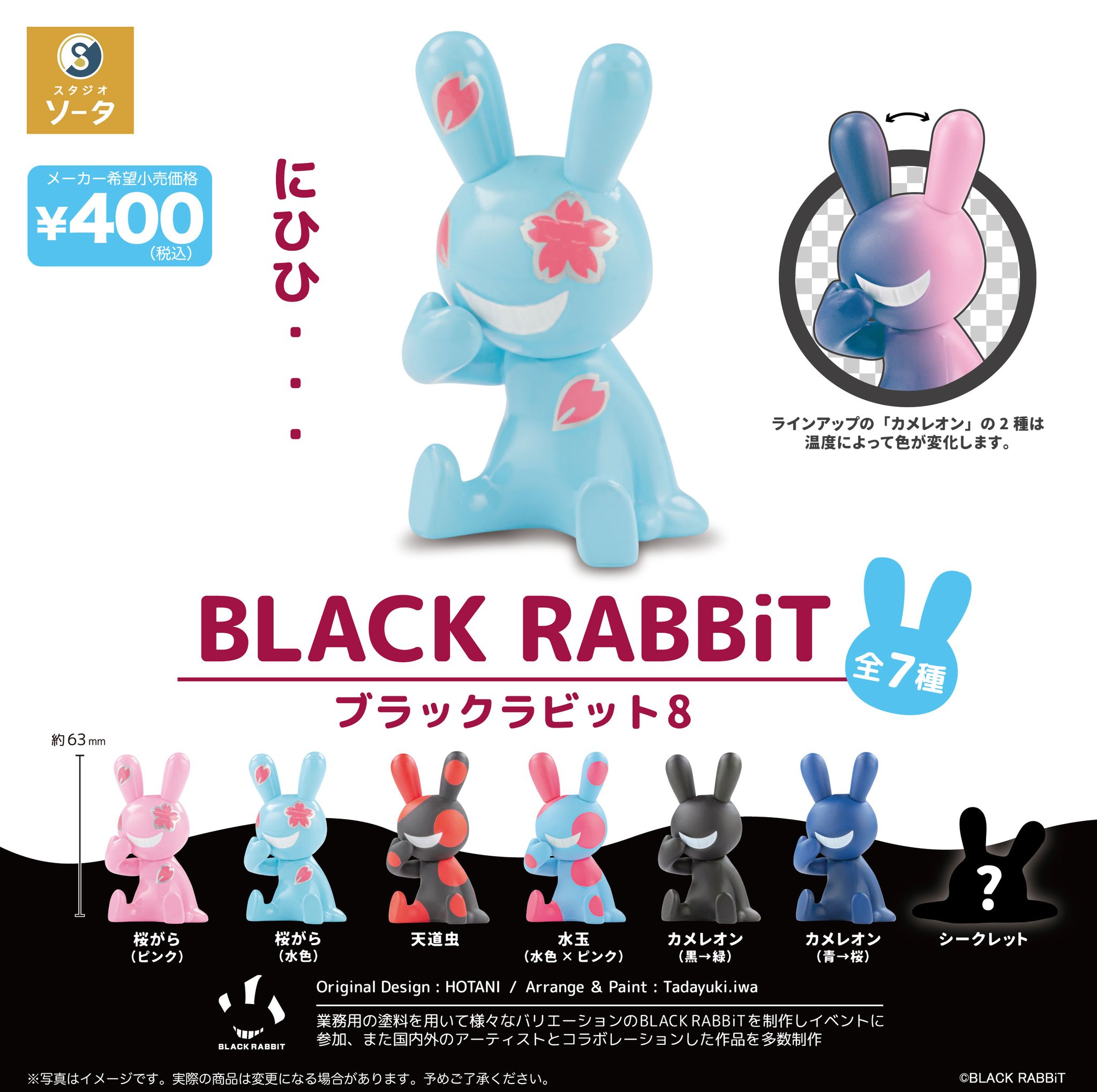 ブラックラビット　ガチャガチャ4〜8弾のフルコンプ＋α Amazon.co.jp: ブラックラビット ガチャ 4 フルコンプ まとめ