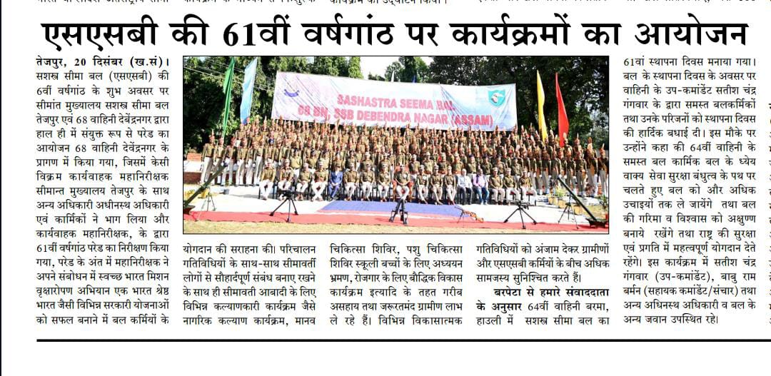 68 वाहिनी द्वार 61 वी वर्षगांठ पर कार्यक्रम किया गया