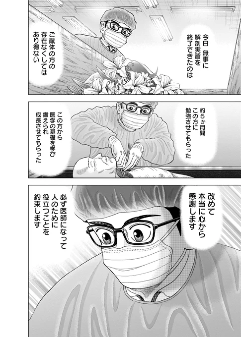 【無数のご献体のおかげで今の医学があるって話】
(6/6) 