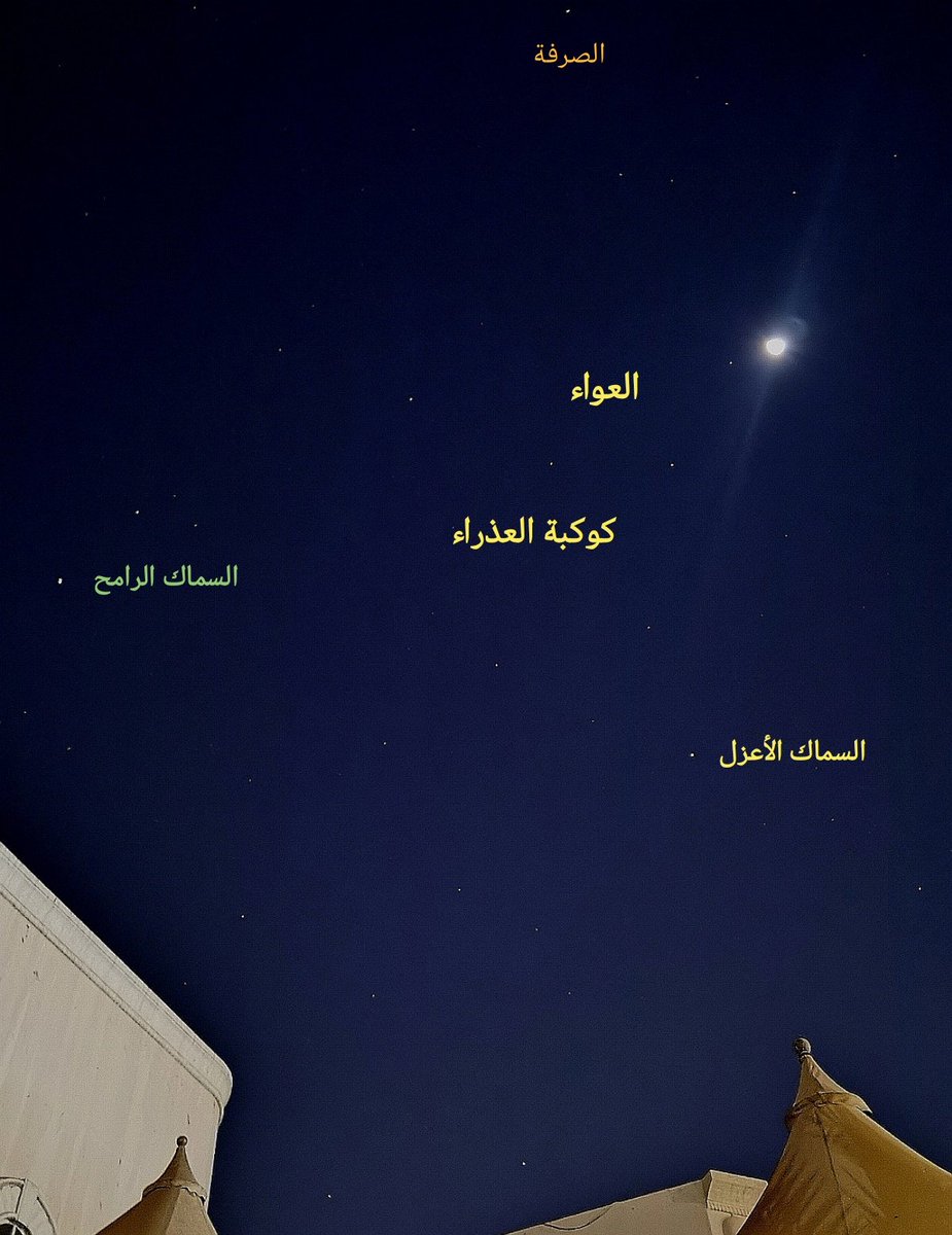 Khaled_skf's tweet photo. مشهد #فلكي جميل من قبة السماء #القمر #Moon في #كوكبة_العذراء #Virgo مشكلاً مثلث فلكي مع نجم #السماك_الأعزل #Spica و نجم #السماك_الرامح #Arcturus و في الأعلى يشاهد نجم #الصرفة #Denebola فجر يوم #الإثنين ٢٢ #جمادى_الآخرة ١٤٤٦ هجري الموافق ٢٣ #ديسمبر ٢٠٢٤م https://t.co/9FiUM0AoMO