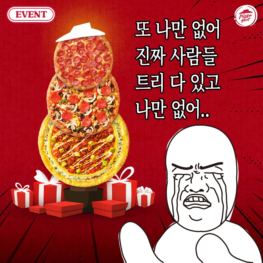 enjoypizzahut's tweet photo. #RT이벤트
나만 트리 없다고 울지마..
피자헛 할인 받아서 사이즈별로
1판 씩 시키면 그게 피자 트리 아니겠어..?
곧 크리스마스니까 먹고 싶은 피자 적고 가면
시식권 쏜다ㄱㄱ

그 전에 피자헛 할인 보고가기!
Ⓛ 포장 1만원 / 배달 8천원
Ⓜ 포장 7천원 / 배달 5천원
Ⓢ 포장 4천원 / 배달 2천원 https://t.co/gUfpyWwjnV