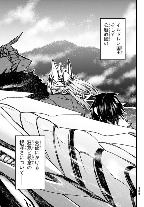 姫騎士は蛮族の嫁 第45話②ニコニコ静画にて更新されました!黒幕くせえのが出てきた予感#姫騎士は蛮族の嫁#バルよめ 