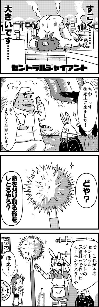 【定期】過去作をあげて新作を描いた気になろうキャンペーン #創作クラスタさんと繋がりたい #イラスト #漫画 #漫画が読めるハッシュタグ
大巨人のあとしまつ 