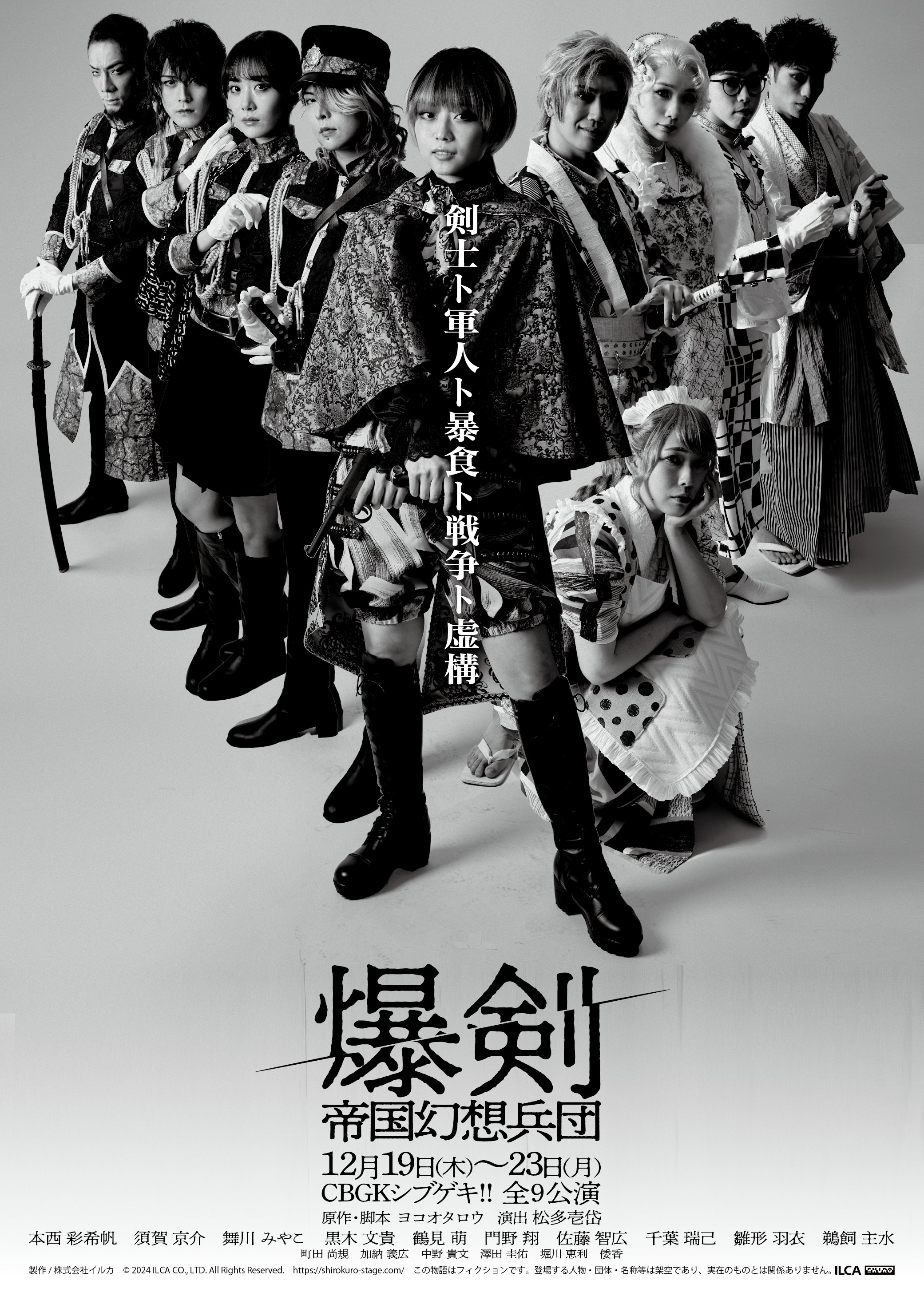 爆剣 -帝国幻想兵団-【舞台 爆剣】 (@BAKUKEN_ST) / X 爆剣 -帝国幻想兵団-【舞台 爆剣】 (@BAKUKEN_ST) / X
