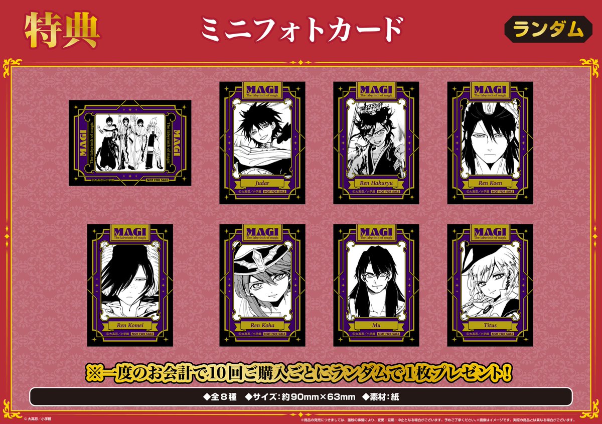 ˏˋ?まもなく販売終了?ˎˊ˗ 『マギ』#くじメイト【第2弾】 A賞 