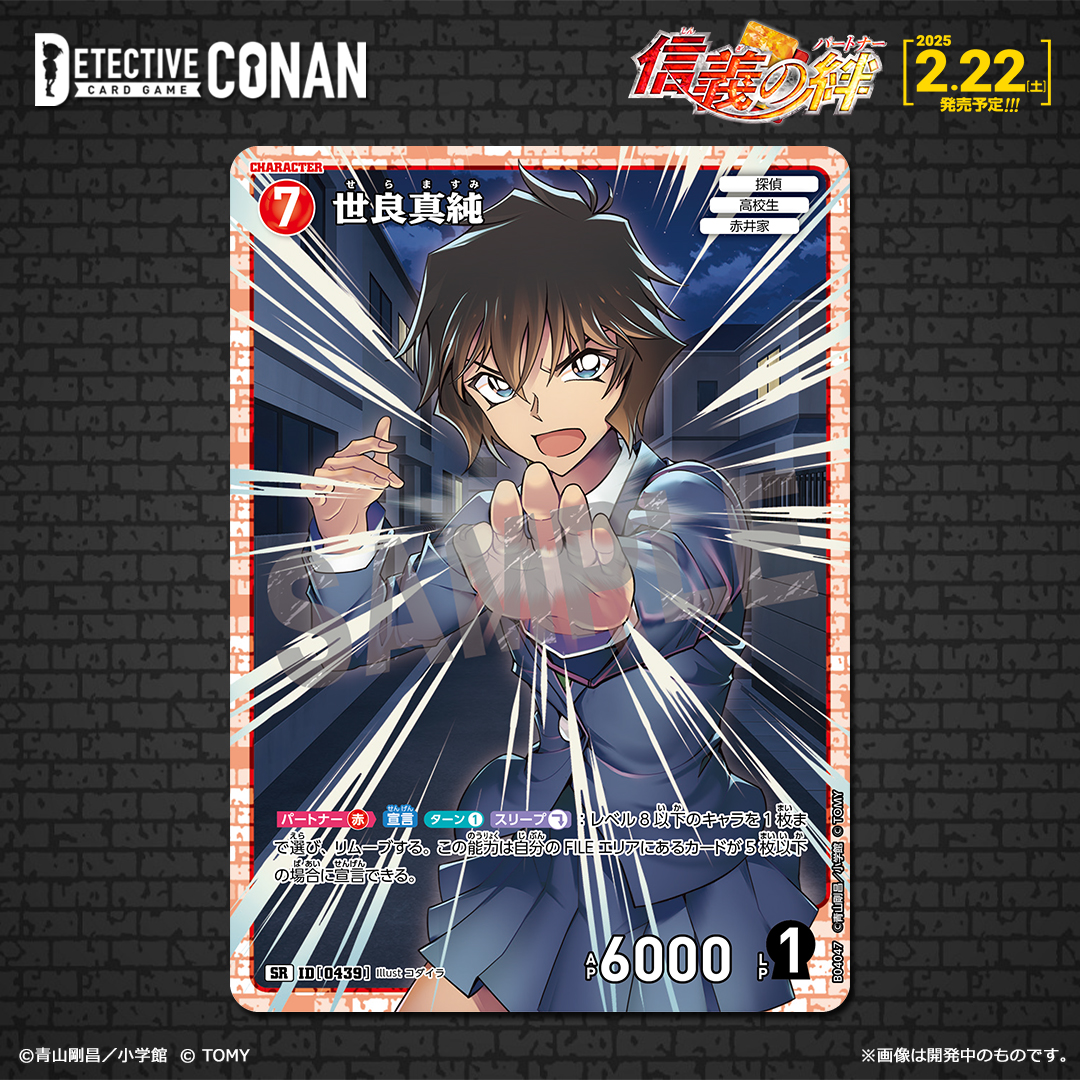 信義の絆（パートナー）の当たりカード買取価格一覧！フリマ相場